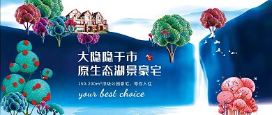 高端房地产展板模板