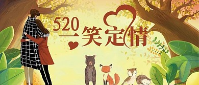 简约清新大气520一笑定情
