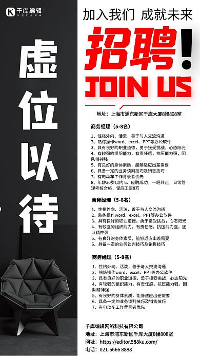 简洁创意虚位以待招聘海报