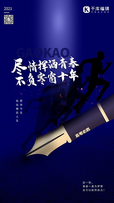 高考加油蓝色大气海报