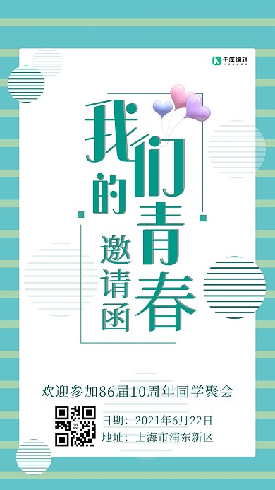 我们的青春同学会蓝色简约手机海报