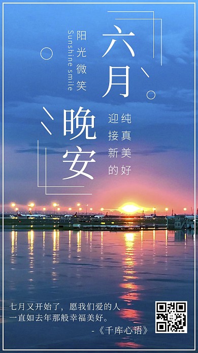 晚安日签水面蓝色简约手机海报