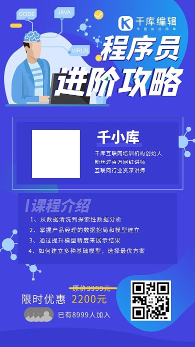 编程程序员蓝色系商务风手机海报