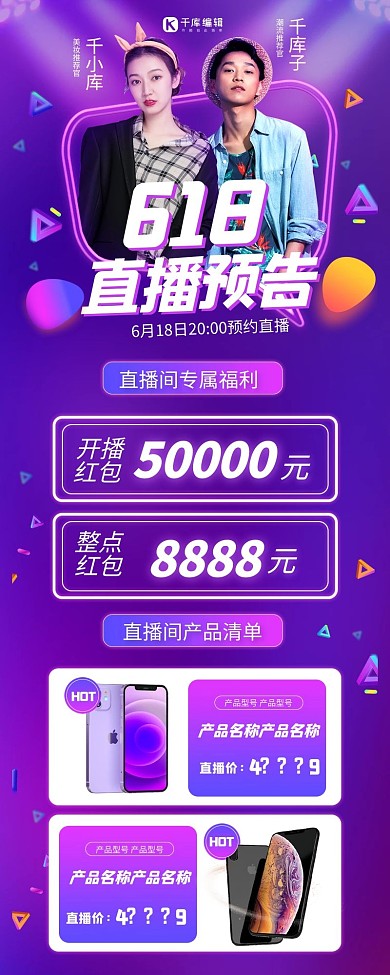 618直播预告紫色霓虹渐变长图