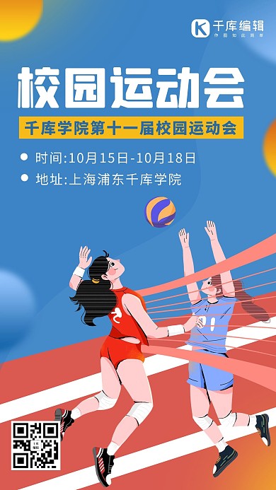 校园运动会学生 球蓝色 红色卡通海报