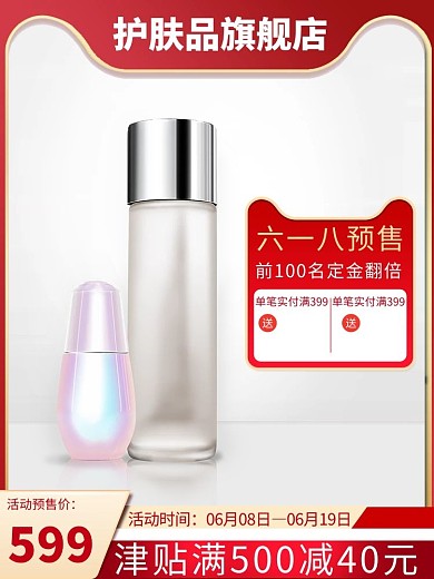 化妆品护肤精华红色简约主图