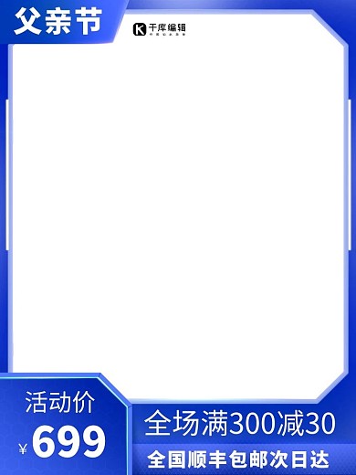 父亲节蓝色电商产品通用竖形主图