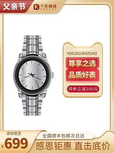 父亲节礼物手表金色浮雕电商主图