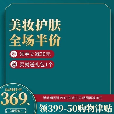 化妆品几何边框蓝色简约主图