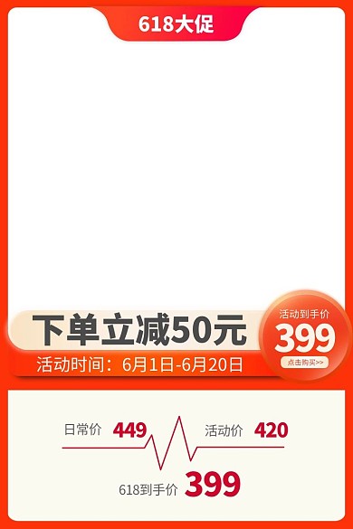 618大促促销红色渐变电商主图