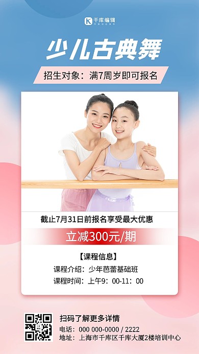 舞蹈课暑期优惠粉色简约海报