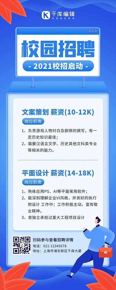 企业人才招聘招新蓝色扁平风长图海报