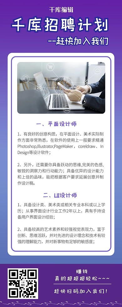 招聘职场营销蓝紫色渐变营销长图