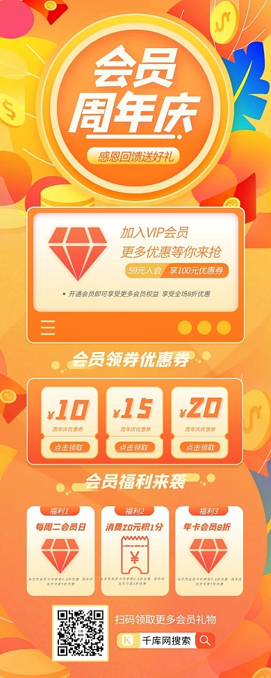 会员周年庆活动橙色简约长图海报