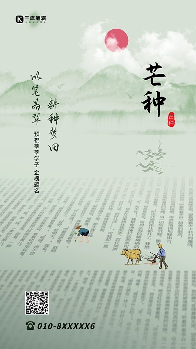 芒种农田绿色中国风海报