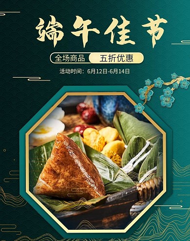 端午节树枝粽子绿色中国风banner