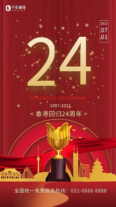 香港回归紫金花北京红色简约大气