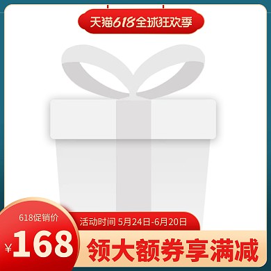 天猫618电商主图全球狂欢季