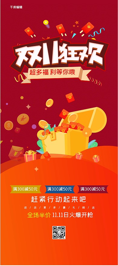 双十一红色简约展架