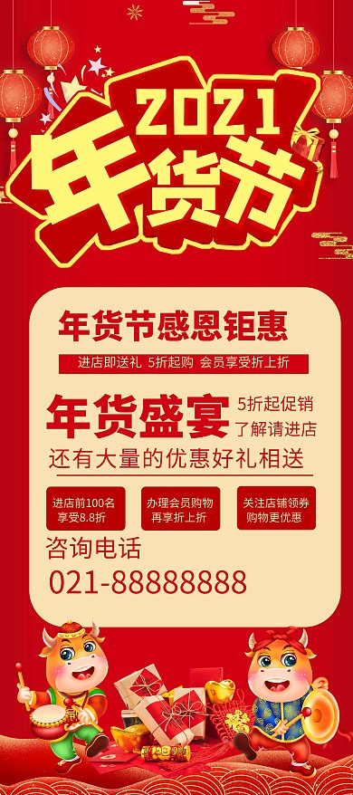 2021年货节年货节礼盒红色简约展架