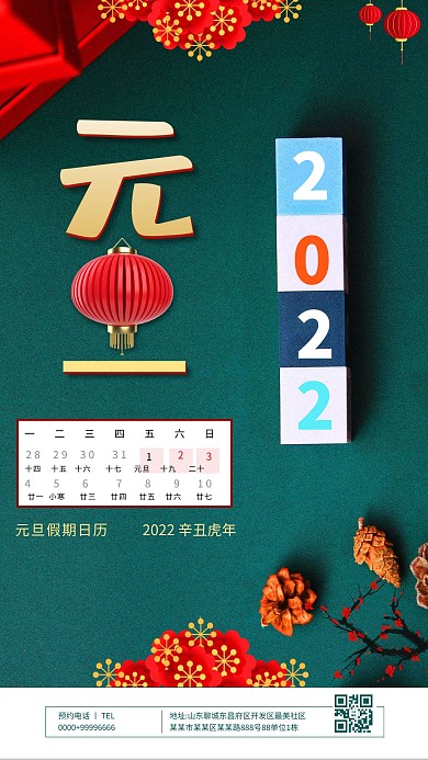 元旦放假绿色简约海报