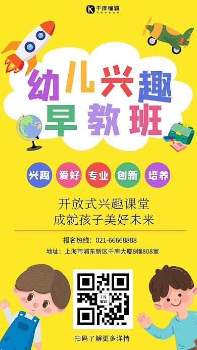 幼儿兴趣早教班幼儿黄色卡通手机海报