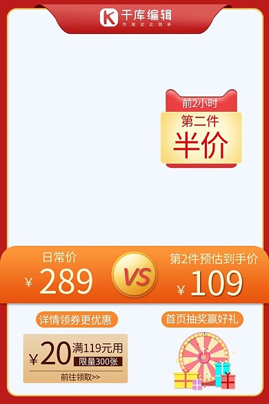 电商618年中大促促销主图竖版直通车主图