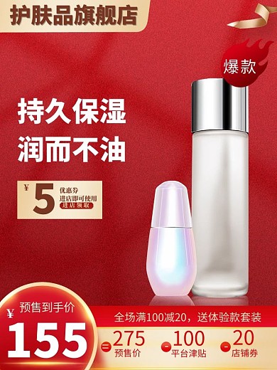 化妆品护肤套装红色简约主图