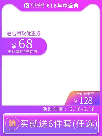 618年中大促紫色电商促销竖形主图