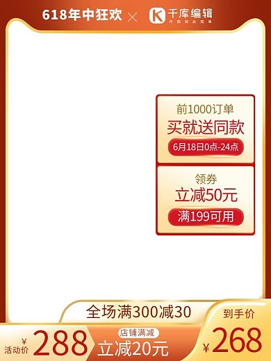618年中狂欢电商促销产品通用竖形主图