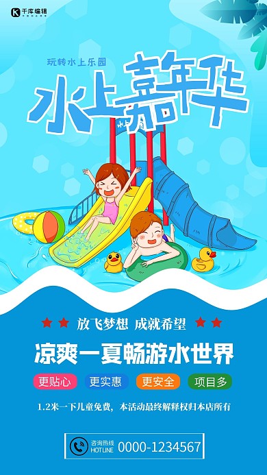 水上嘉年华蓝色简约海报