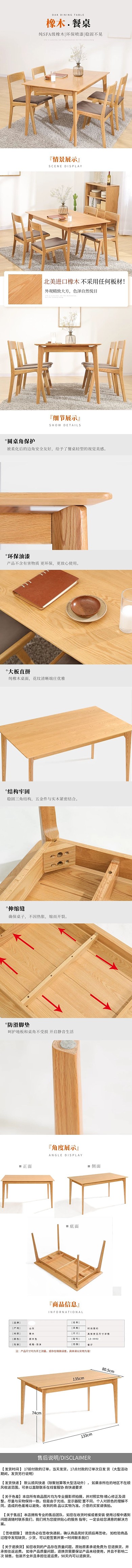 家具橡木餐桌暖色调简约风电商详情页