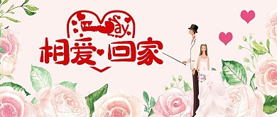 唯美浪漫520表白日手机宣传图