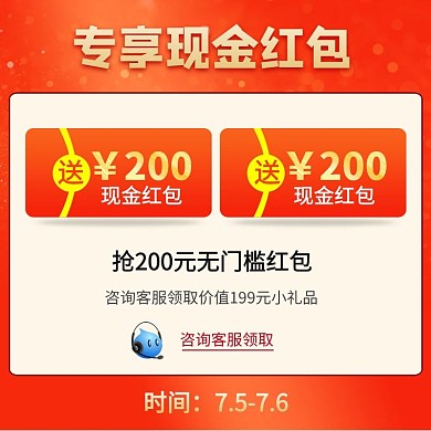 促销红包红色简约电商主图直通车