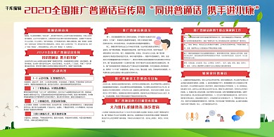推广普通话草地人物蓝绿色简约大气展板