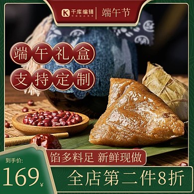 端午节粽子青色中国风主图