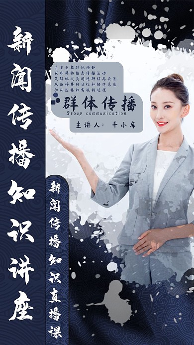 知识讲座人物摄影蓝色中国风海报