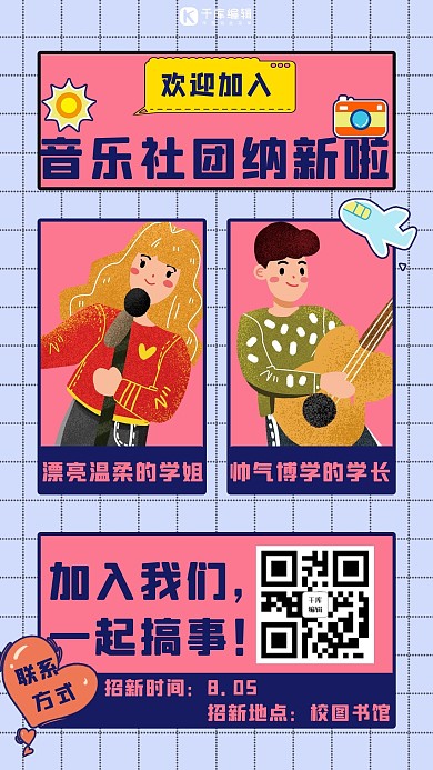 音乐社团音乐人物粉色卡通手机海报