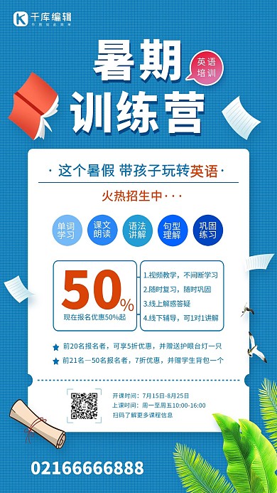 暑期培训英语课蓝色创意海报