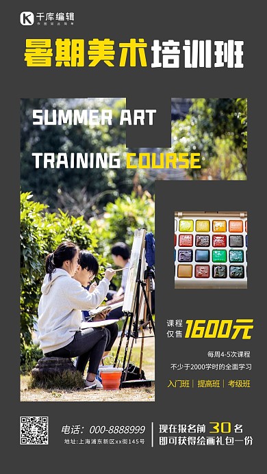 暑期美术培训班海报画画的人灰色简约海报