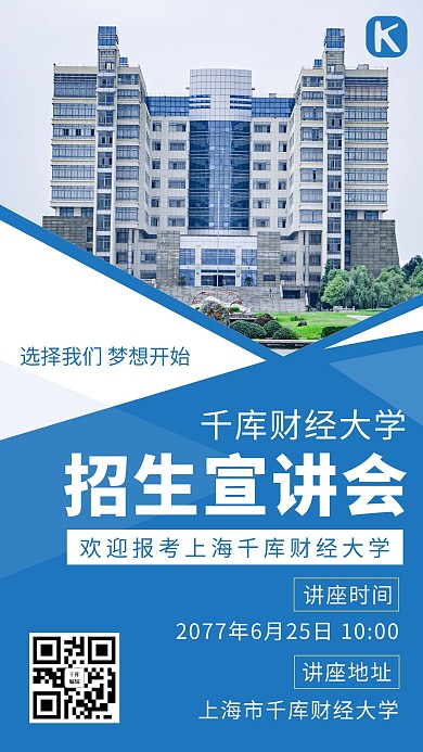 招生宣讲学校蓝色简约 商务海报