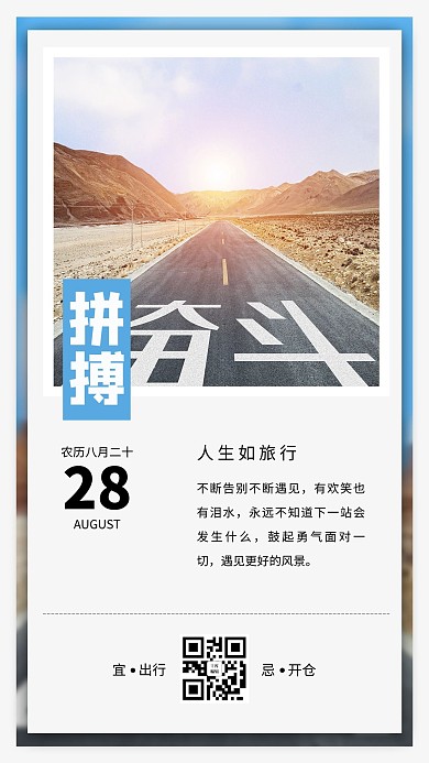 旅游日签公路蓝色简约手机海报