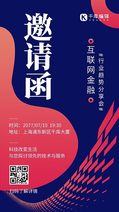 互联网邀请函科技元素蓝色科技风海报