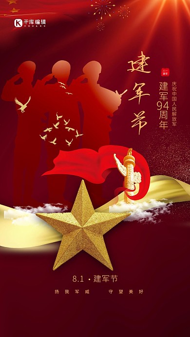 建军节五角星红色简约海报