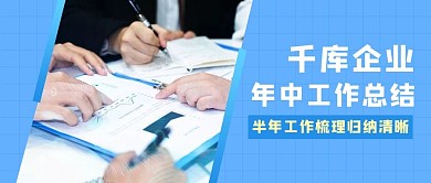 年中总结年中总结蓝色渐变公众号首图