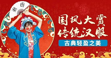 汉服国风大赏红色中国风国潮风电商横板海报