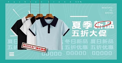 夏季新品夏装绿色简约电商横版banner