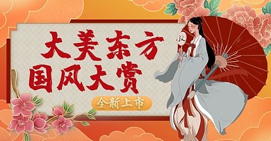 汉服大美东方服饰汉服红色中国风横版banner