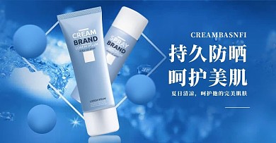美妆护肤品蓝色渐变化妆品电商横版banner