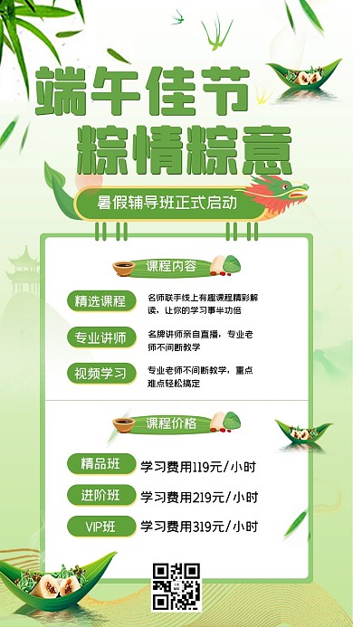 端午节教育活动公告龙舟绿色简约手机海报